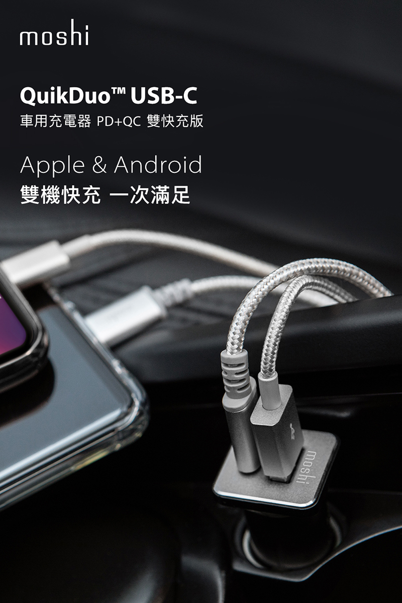 Moshi Quikduo Usb C 車用充電器pd Qc 雙快充版 Pchome 24h購物 Moshi Quikduo Usb C 車用充電器pd Qc 雙快充版 Pchome 24h購物