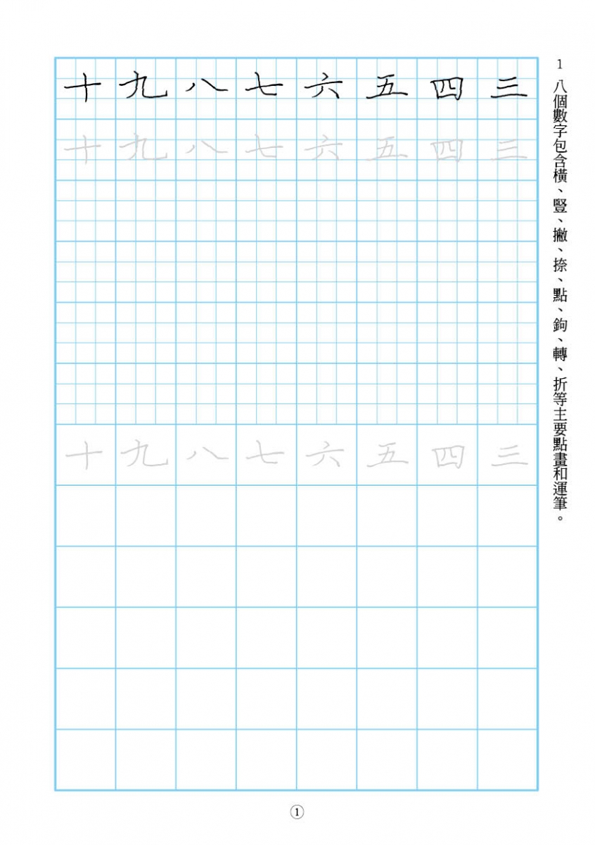 蕙風堂 楷書硬筆書法練習簿1 5冊 Pchome 24h購物