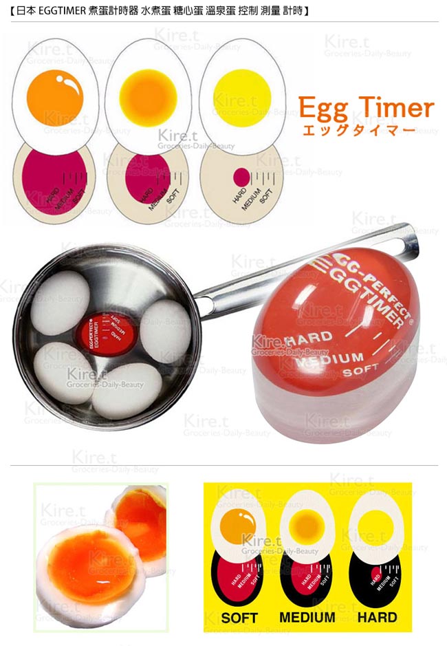 Kiret 日本eggtimer 煮蛋計時器 熟度控制器溏心蛋糖心蛋diy Pchome 24h購物