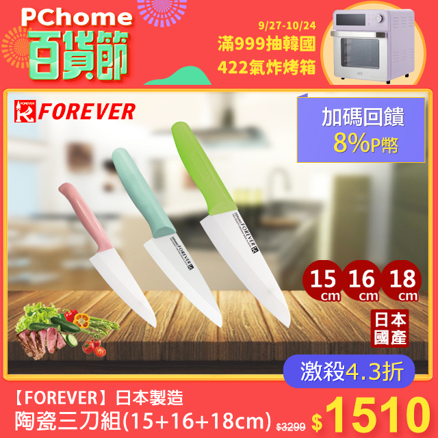 陶瓷刀 Pchome 24h購物