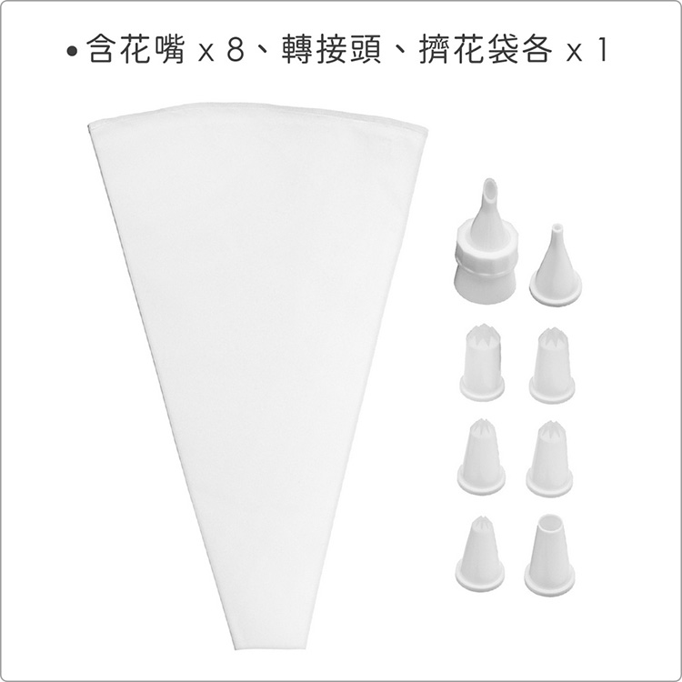 Kitchencraft 轉接頭 8花嘴擠花袋組 Pchome 24h購物