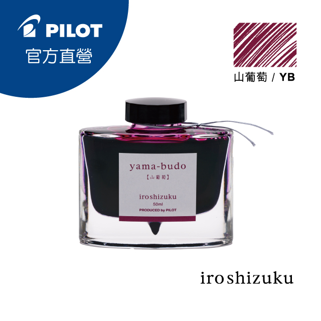 PILOT 百樂色彩雫鋼筆墨水Iroshizuku-50c.c.-朝顏- PChome 24h購物