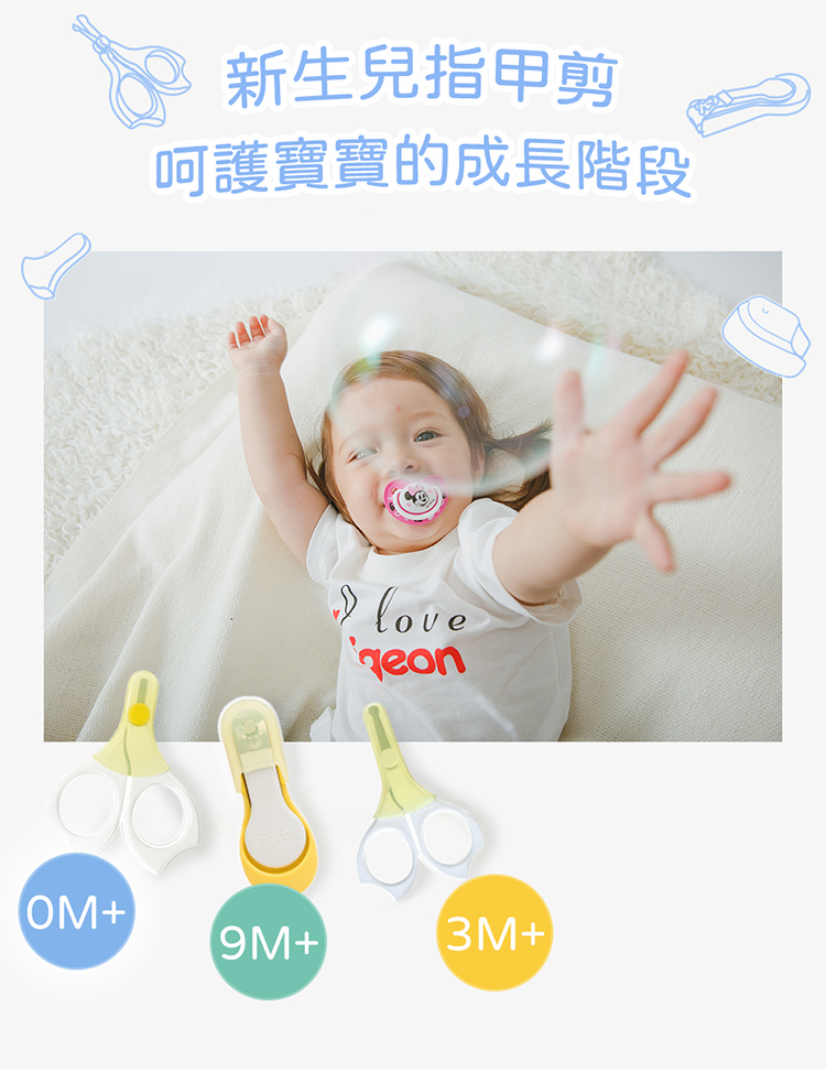 貝親 Pigeon - 新生嬰兒指甲剪-0個月起