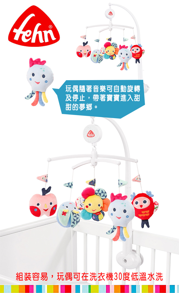 baby FEHN 芬恩 - 繽紛派對布偶音樂鈴