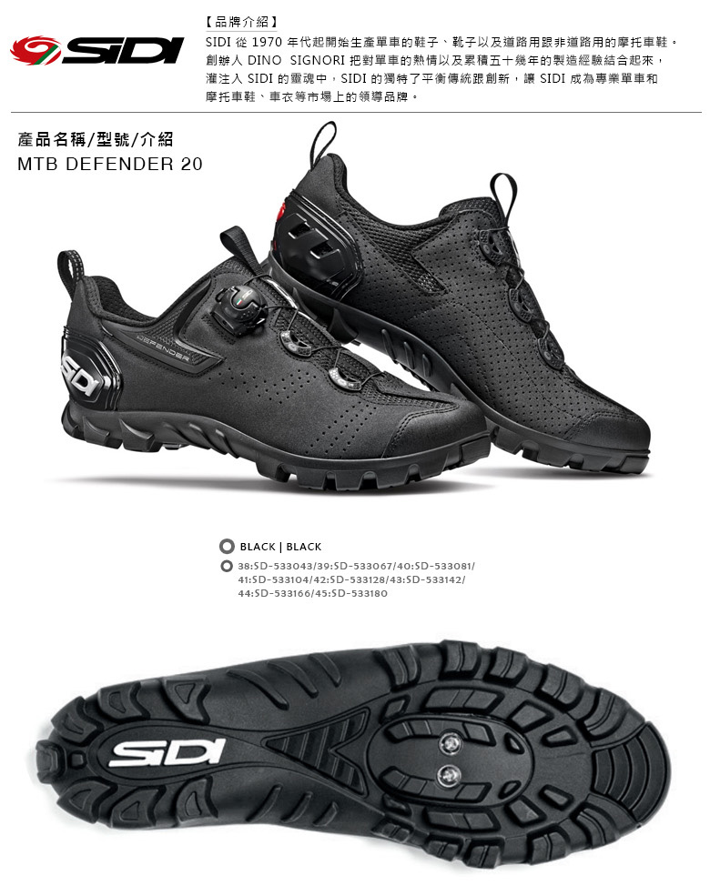 SIDI】MTB DEFENDER 20 硬底休閒車鞋飛輪鞋- PChome 24h購物