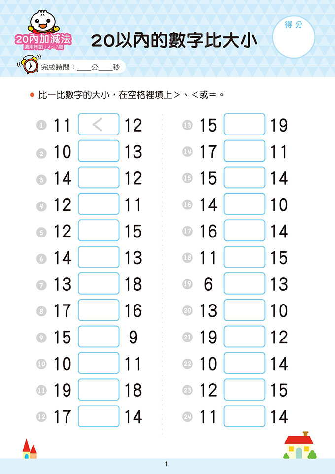 風車 以內加減法 Food超人學前必備練習本 Pchome 24h購物