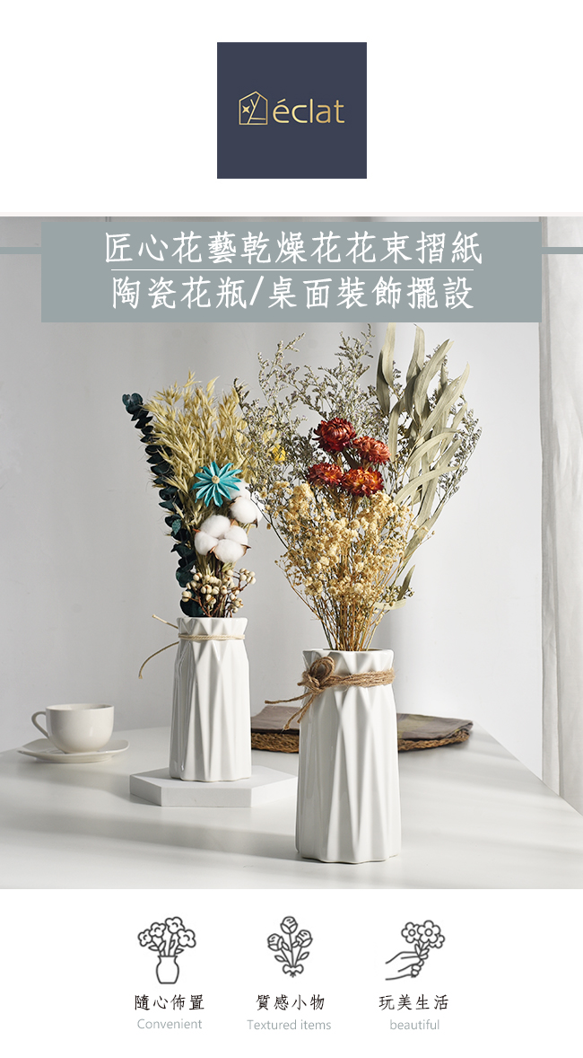 Eclat 匠心花藝乾燥花花束摺紙陶瓷花瓶組永不落 A Pchome 24h購物
