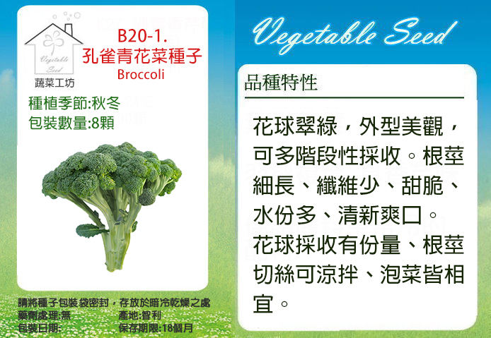 B 1 孔雀青花菜種子 Pchome 24h購物