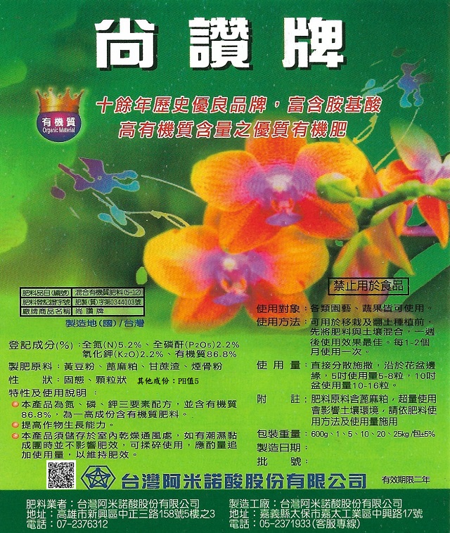 尚讚牌混合有機質肥料5公斤 Pchome 24h購物