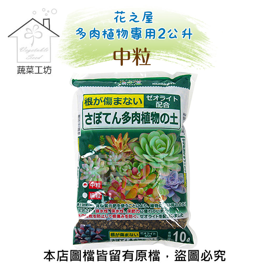 花之屋多肉植物專用2公升 中粒 Pchome 24h購物 花之屋多肉植物專用2公升 中粒 Pchome 24h購物