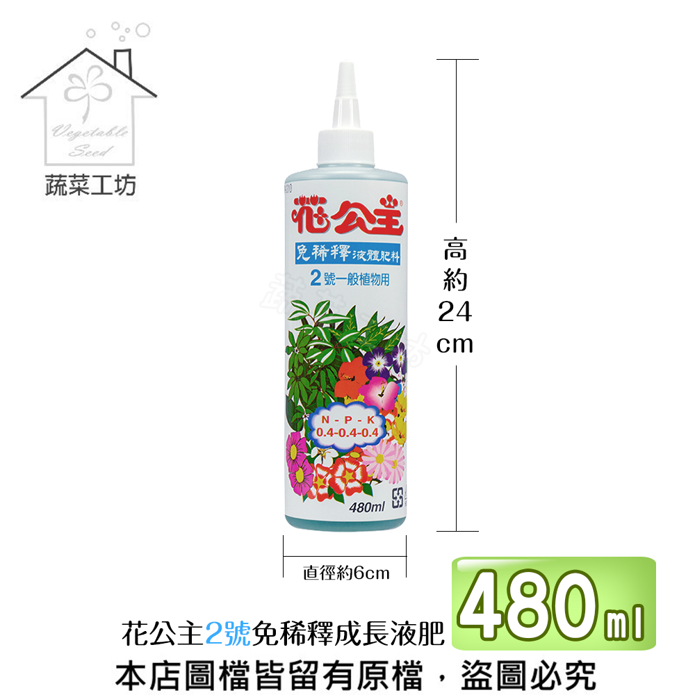 花公主2號免稀釋成長液肥480ml Pchome 24h購物