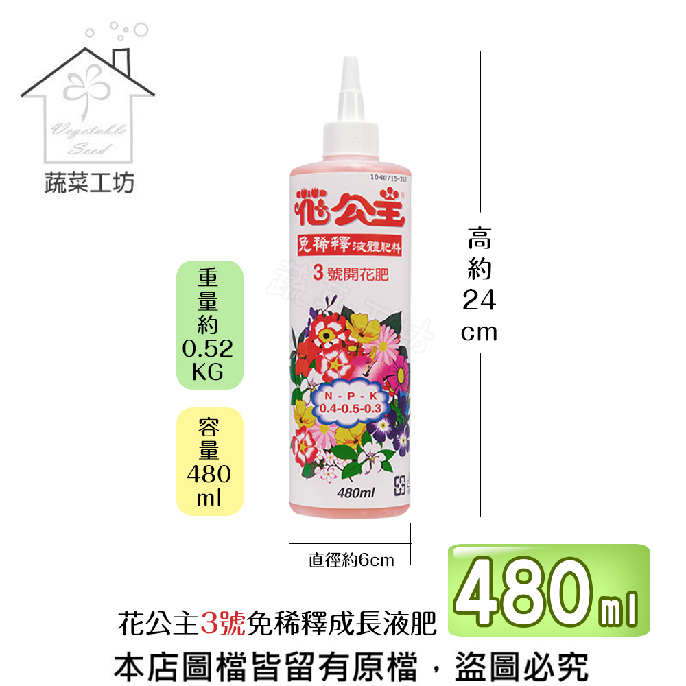 花公主3號免稀釋成長液肥480ml Pchome 24h購物