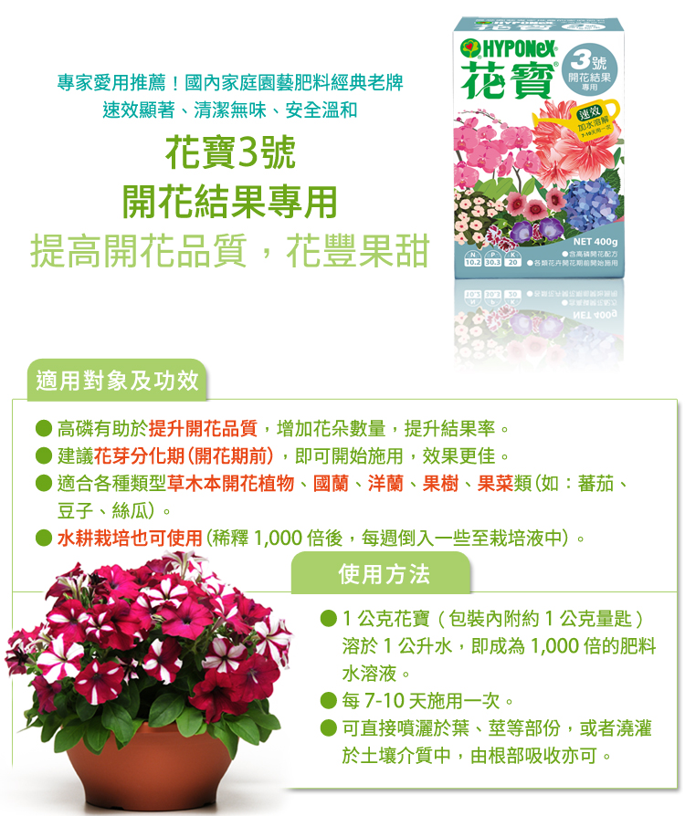 花寶3號 開花結果專用 400g Pchome 24h購物