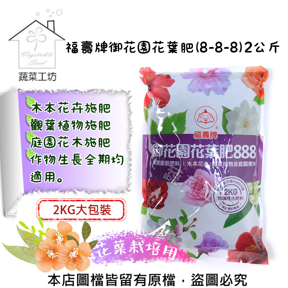 福壽牌御花園花葉肥 8 8 8 2公斤 Pchome 24h購物