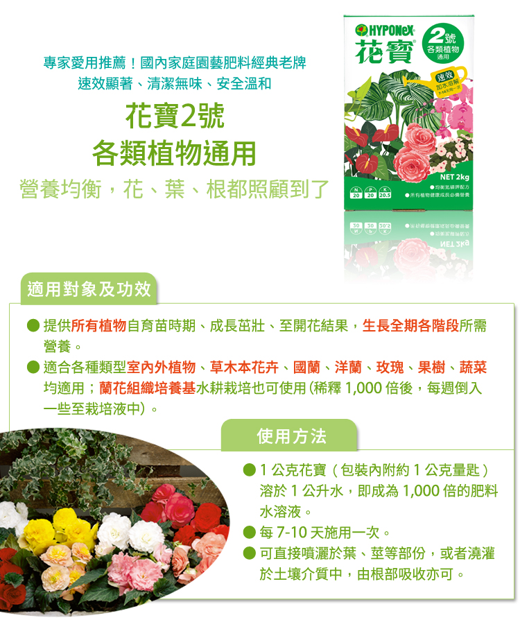 Hyponex 花寶2號通用型肥料2kg 各類植物通用 Pchome 24h購物