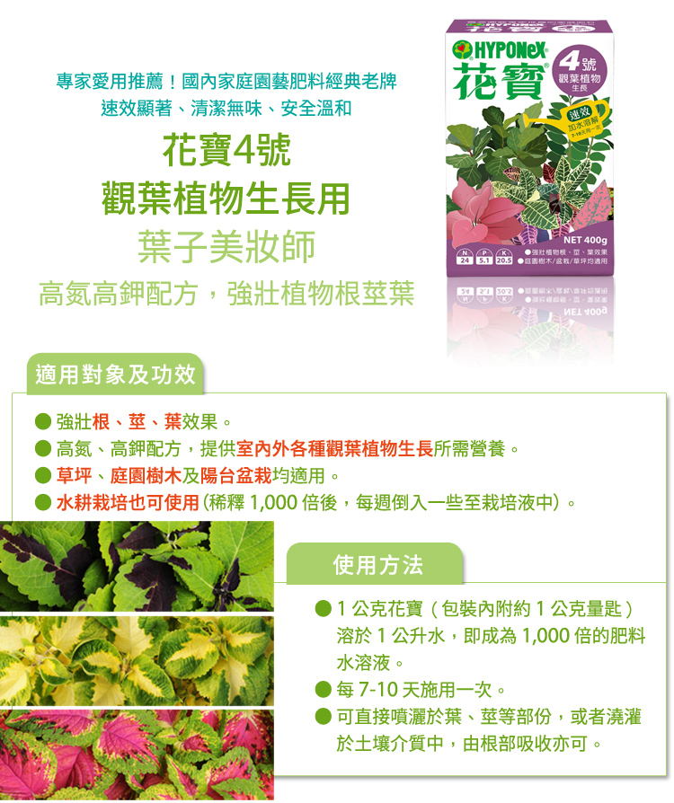 Hyponex 花寶4號高氮高鉀肥料400g 觀葉植物生長 Pchome 24h購物