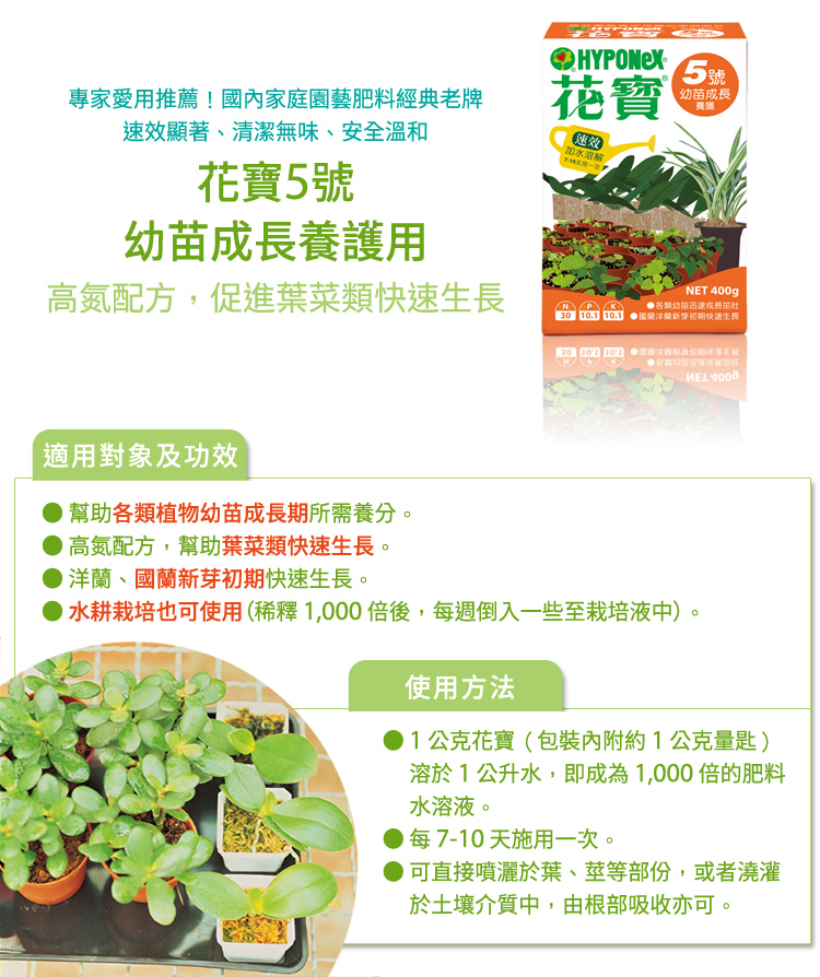 Hyponex 花寶5號高氮肥小苗 葉菜蔬菜肥料400g 幼苗成長養護 Pchome 24h購物