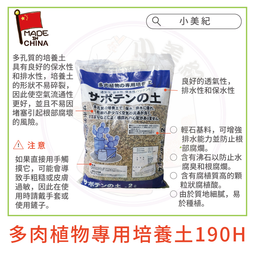 小美紀 多肉植物專用培養土 細粒 190h 園藝資材 高透水性 Pchome 24h購物