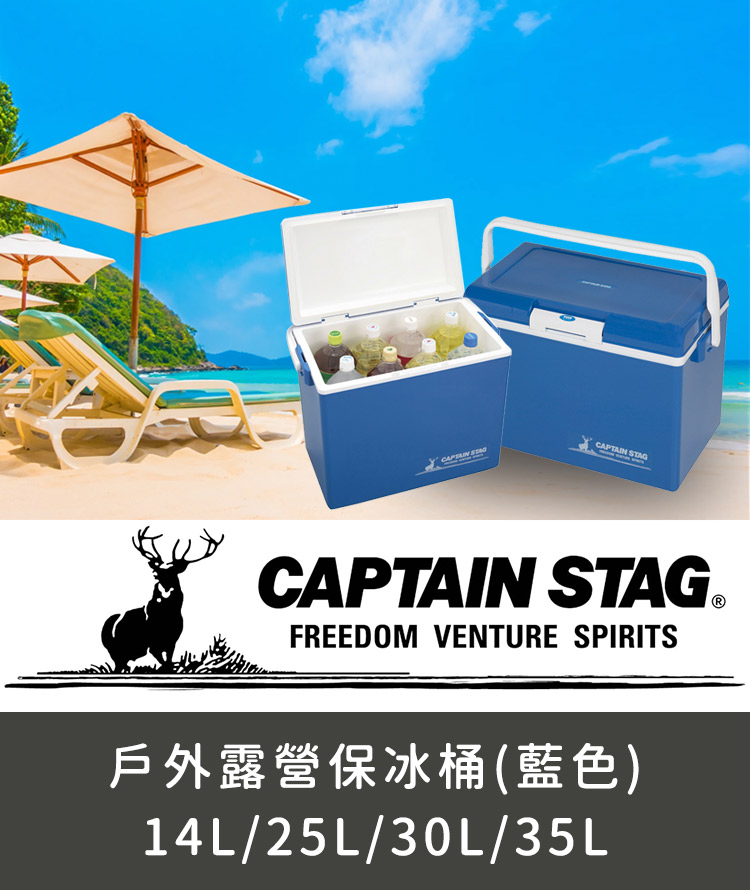 日本CAPTAIN STAG】戶外露營保冰桶25L(藍色) - PChome 24h購物