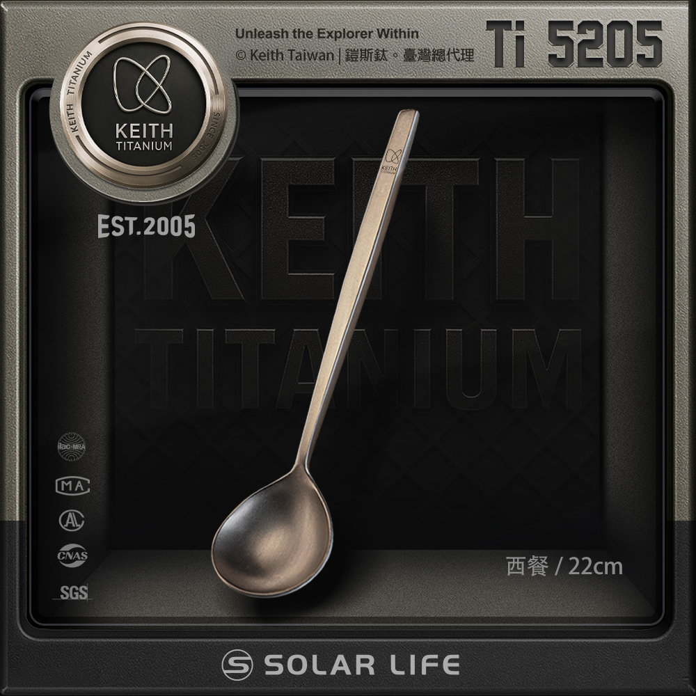 Keith 鎧斯鈦厚實淺溝鈦湯匙18cm / Ti5201.環保鈦湯匙圓匙中餐匙甜點