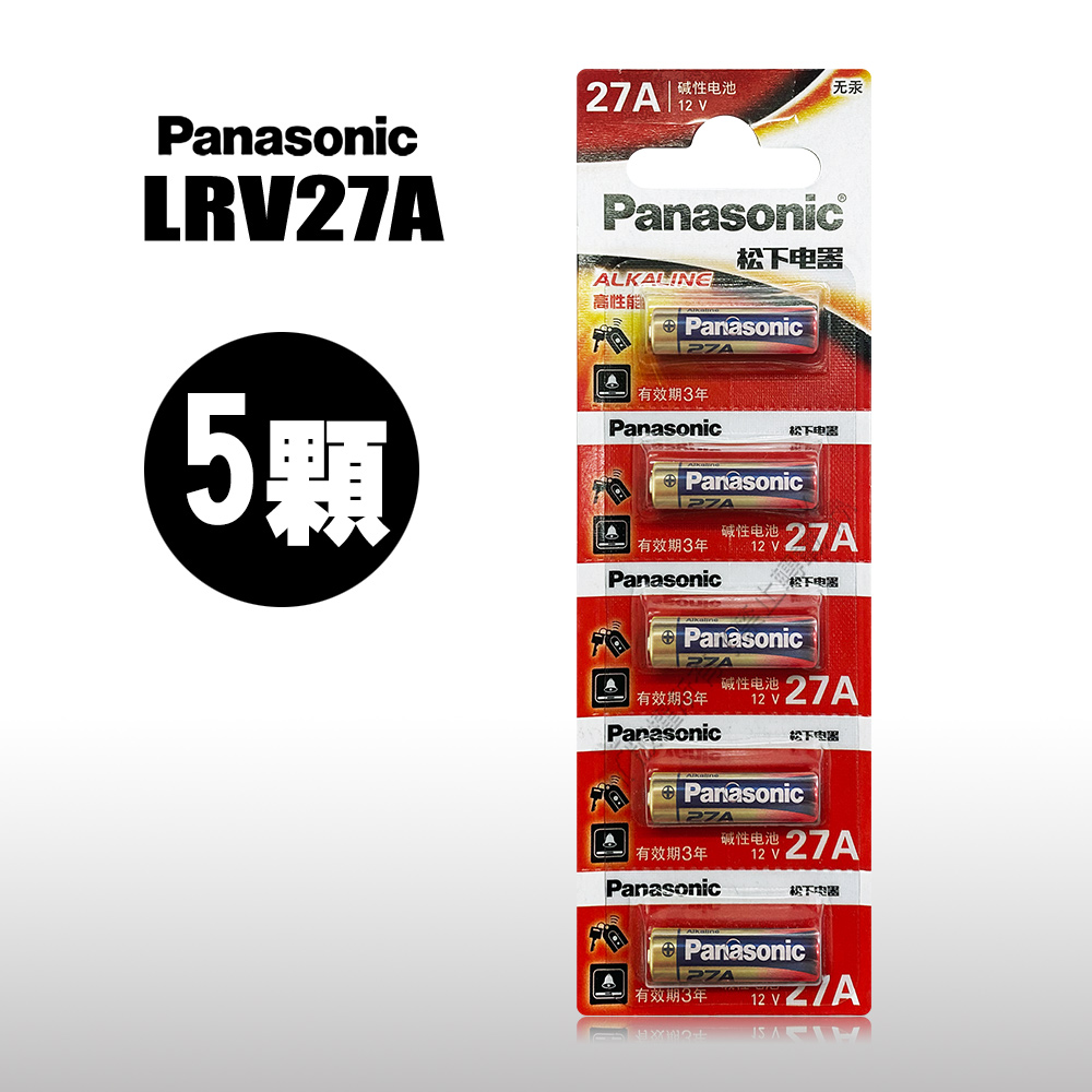 新品 12V-27A 5個入り アルカリ乾電池 アルカリ 乾電池 12V 27A TIANQIU A27 G27A PG27A MN27 CA22  L828 EL812互換