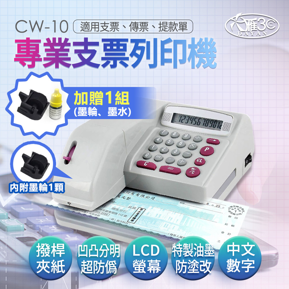 KOJI CH-268CN / CH268 中文數字兩用型支票列印支票機- PChome 24h購物