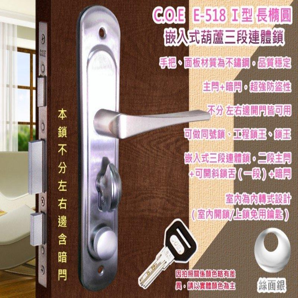【C.O.E】三段式連體鎖 嵌入式含暗閂 銀色I型+長橢圓面板鎖 葫蘆鎖 水平鎖 - PChome 24h購物