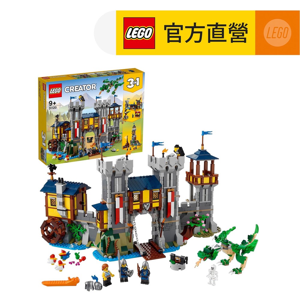 LEGO樂高 創意百變系列3合1 31120 中世紀古堡