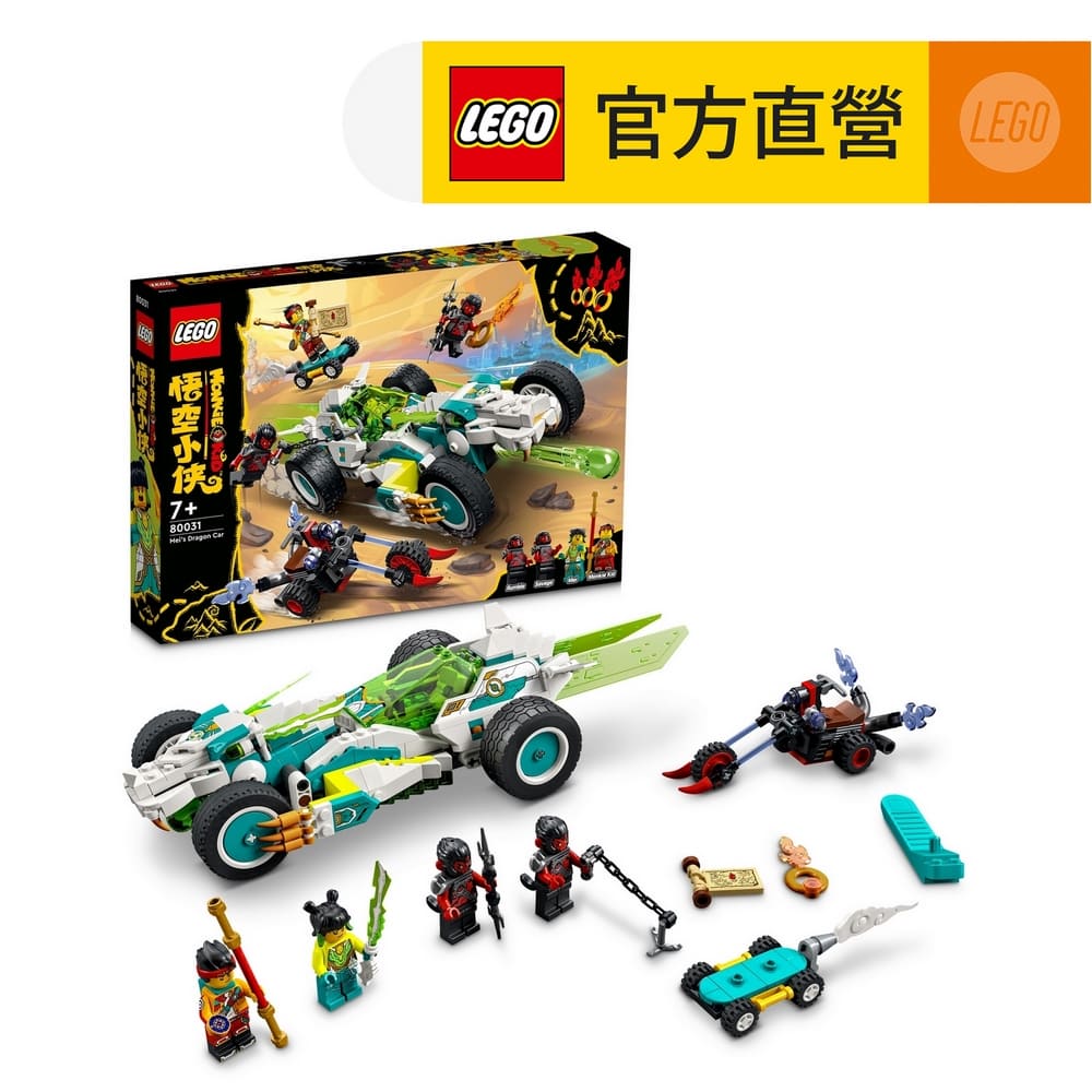 LEGO樂高 悟空小俠系列 80031 龍小驕飛龍賽車