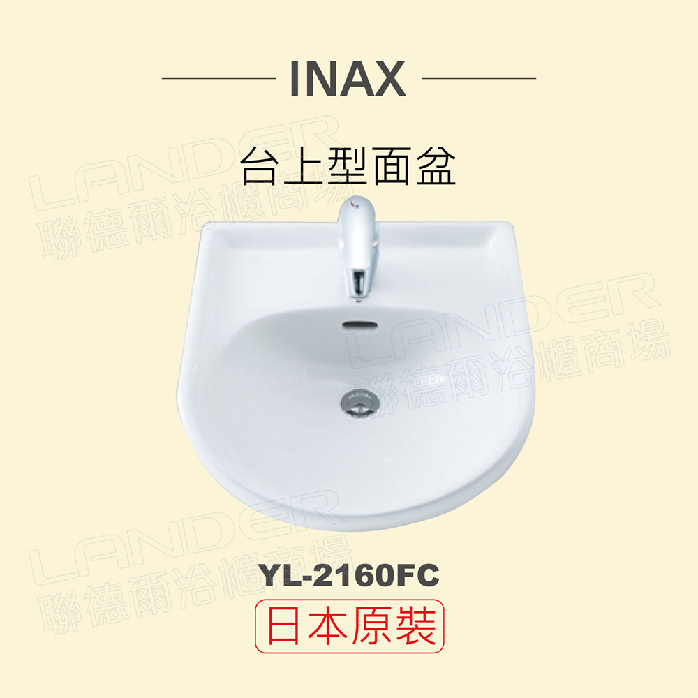 INAX 伊奈日本原裝台上型面盆YL-543FC - PChome 24h購物