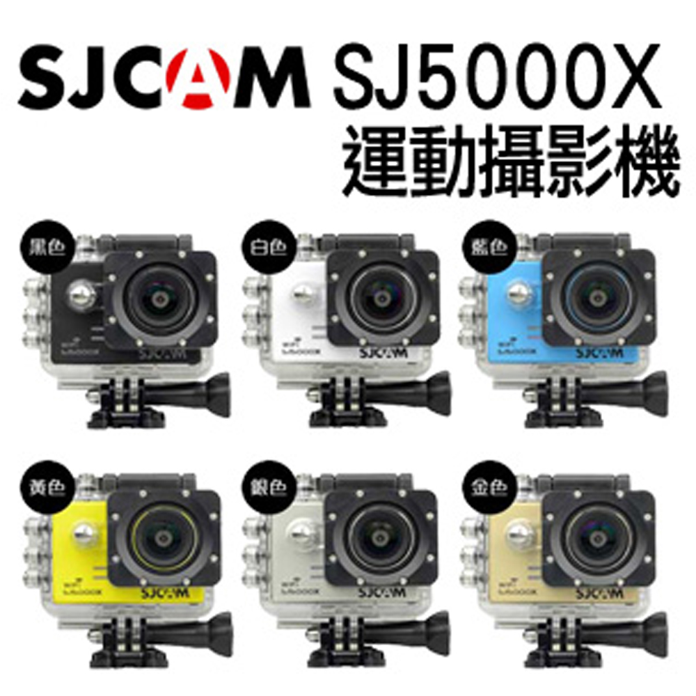 SJCam SJ5000X 4K高畫質Wifi 防水極限運動攝影機  - PChome 24h購物