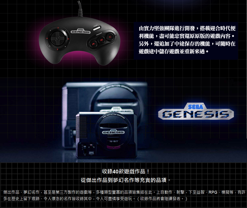 Sega 迷你復刻genesis Mini主機 收錄40款經典名作 Pchome 24h購物