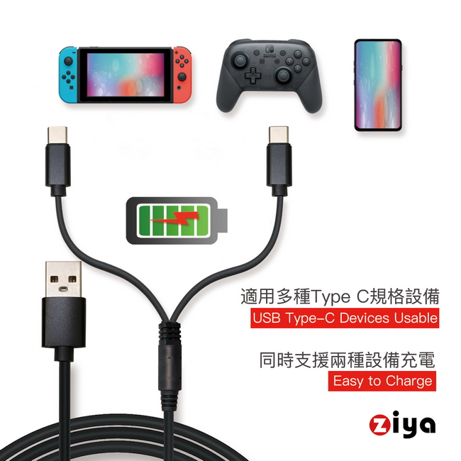 Ziya Nintendo 任天堂switch Usb Cable Type C 傳輸充電線雙頭蛇款300cm Pchome 24h購物