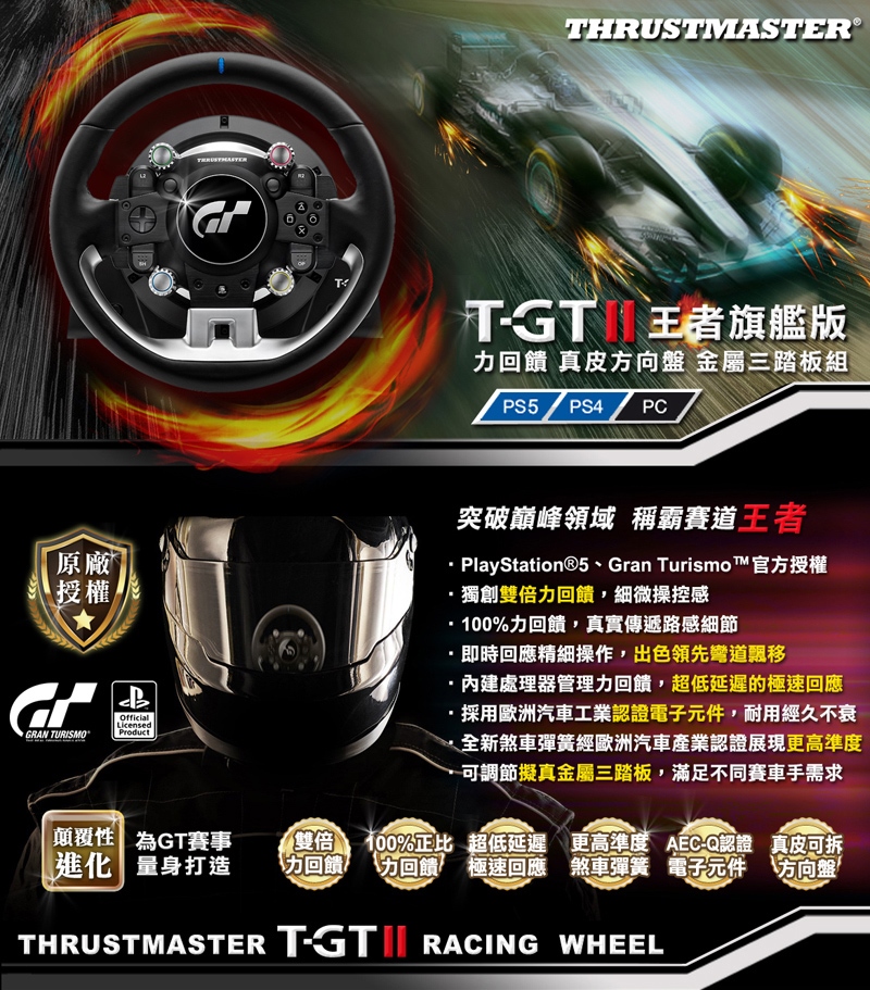 THRUSTMASTER T-GT II方向盤- PChome 24h購物