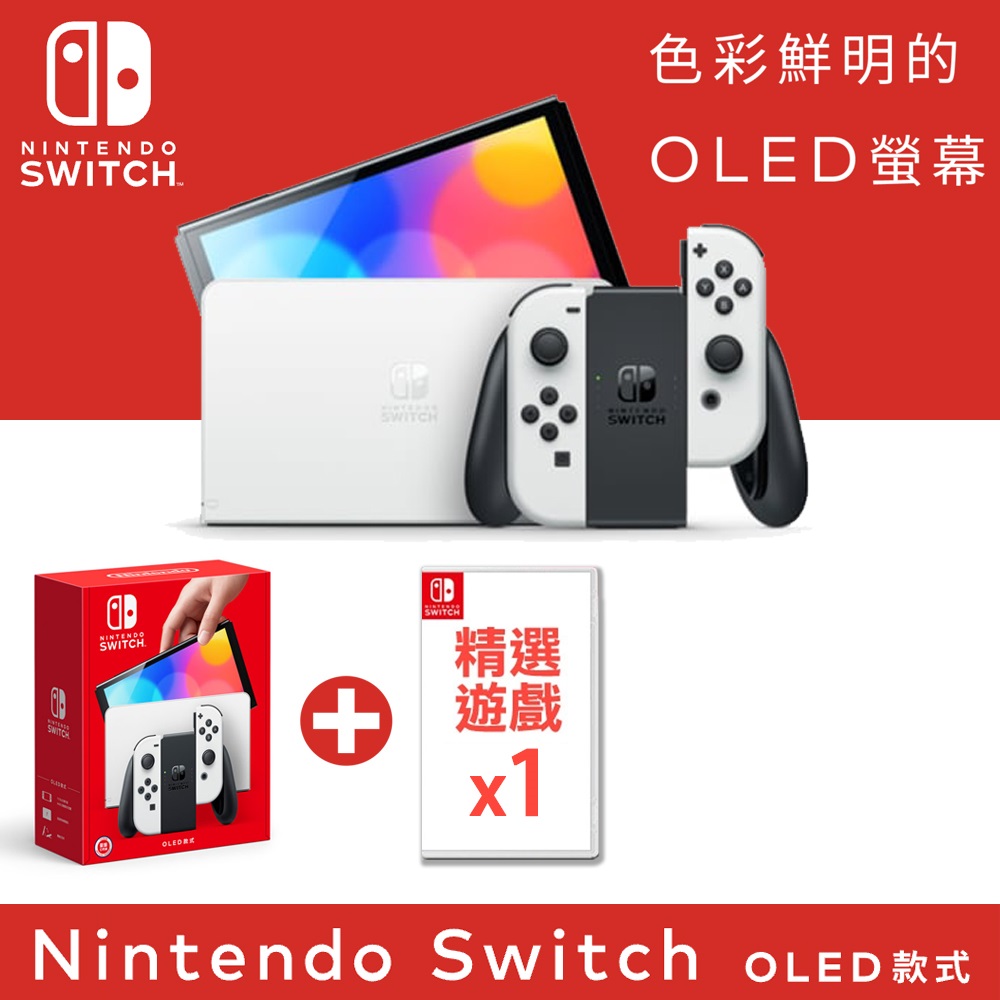 ▻Switch 主機&超值組,電玩/ 遊戲優惠推薦| 2023年4月- PChome 24h購物