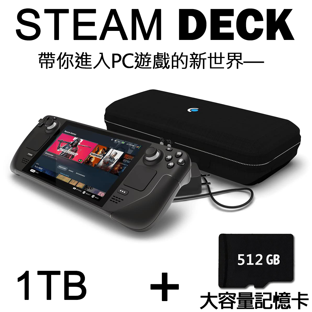 Steam Deck 1TB的價格推薦- 2023年8月| 比價比個夠BigGo