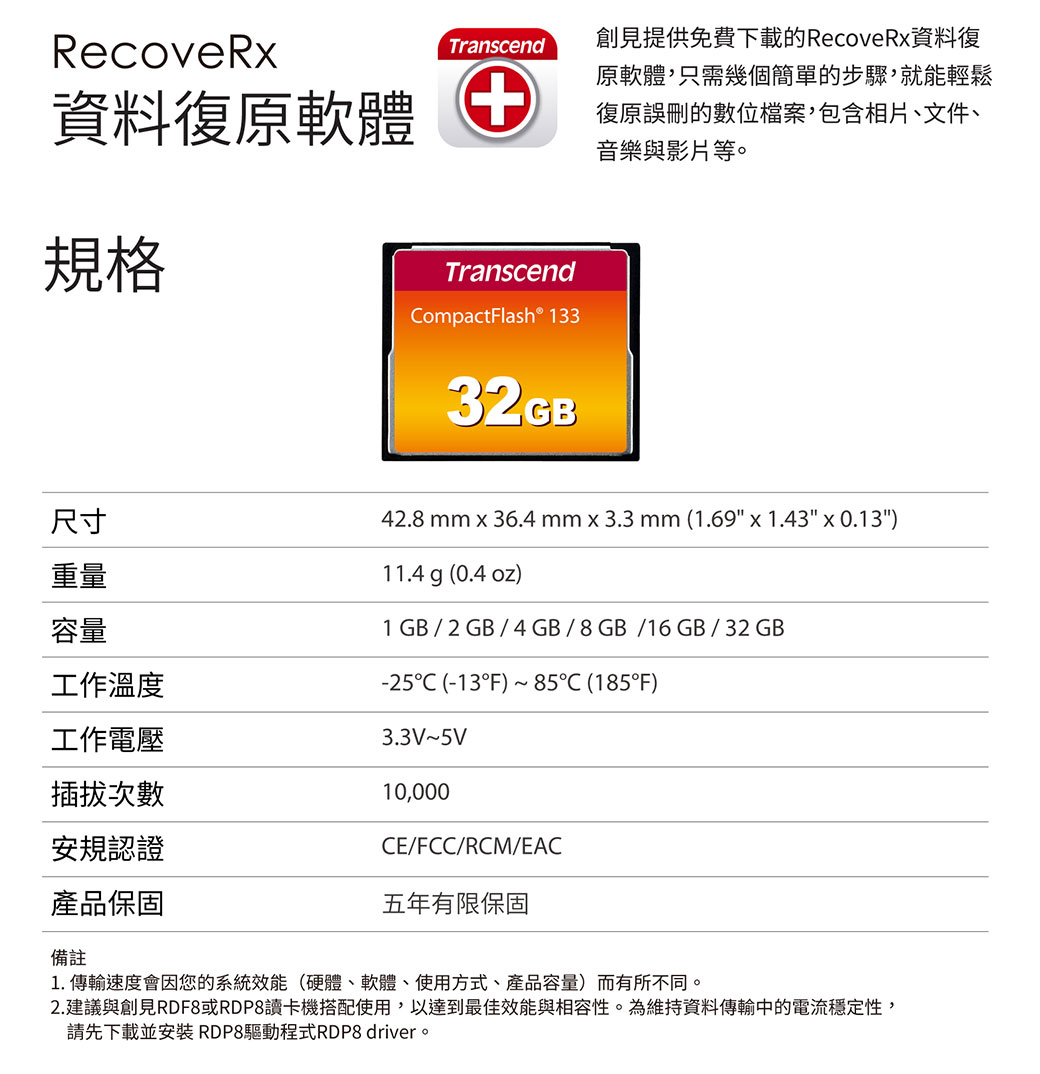 Transcend 創見8GB 133 CF記憶卡(TS8GCF133) - PChome 24h購物