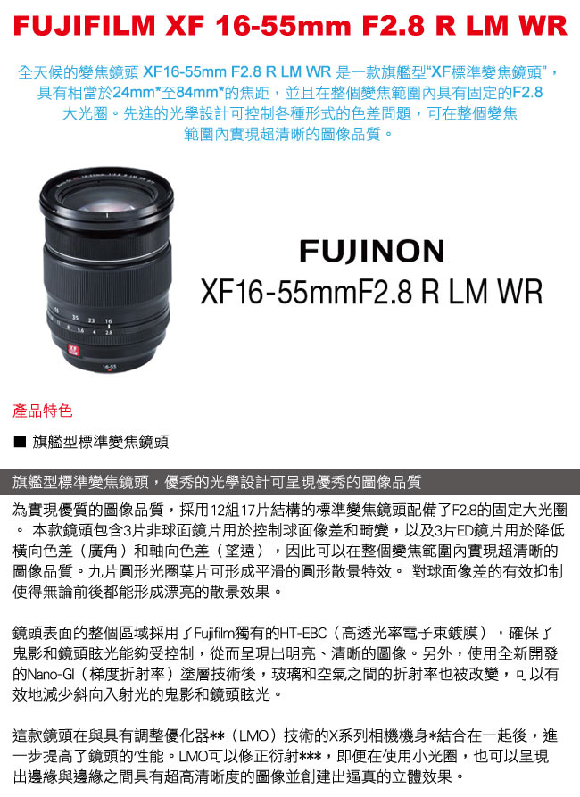 FUJIFILM XF 16-55mm F2.8 R LM WR 鏡頭公司貨- PChome 24h購物