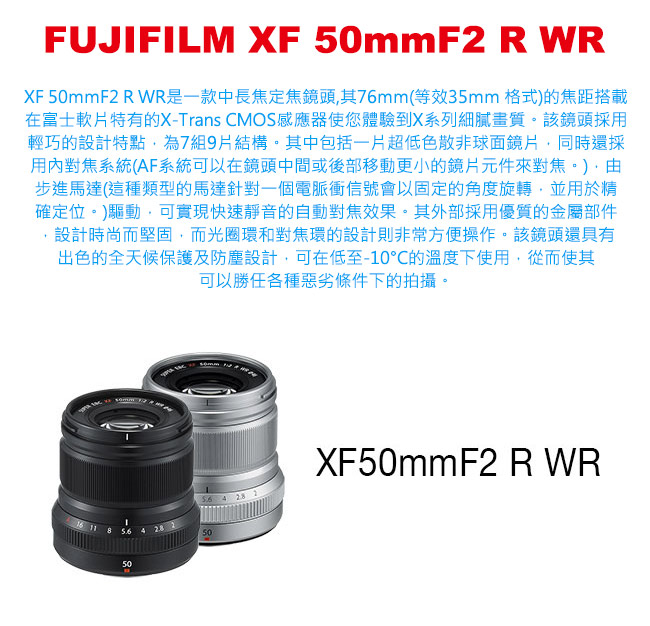 FUJIFILM XF 50mm F2 R WR 公司貨- PChome 24h購物
