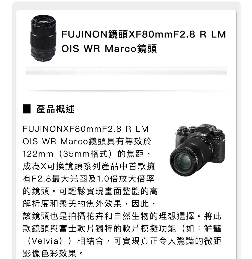 FUJINON XF80mmF2.8 R LM OIS WR Marco 公司貨- PChome 24h購物