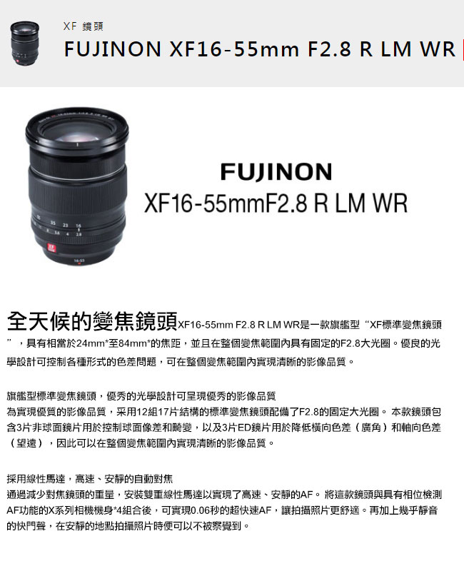 FUJIFILM XF 16-55mm F2.8 R LM WR 平輸- PChome 24h購物 FUJIFILM XF 16-55mm F2.8 R LM WR 平輸- PChome 24h購物