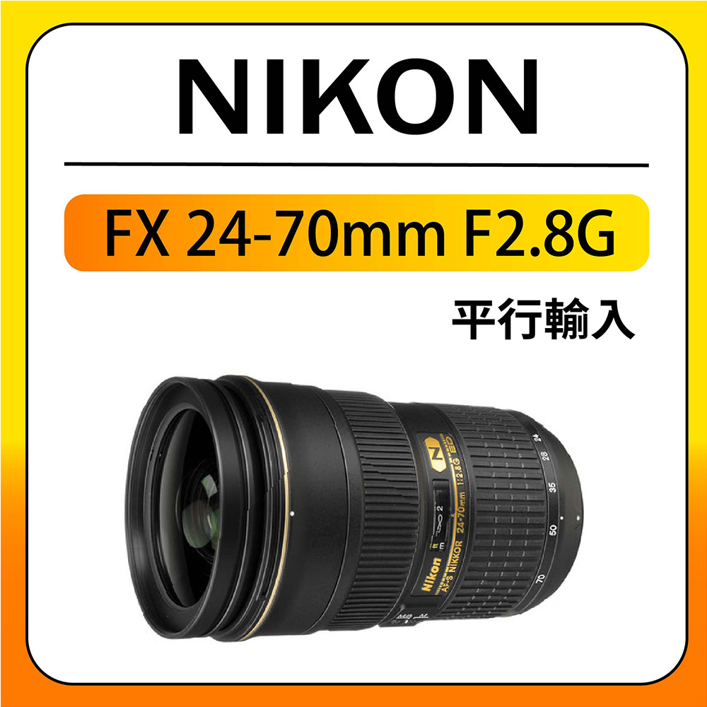 Nikon 24-70 F2.8G 平輸的價格推薦- 2023年8月| 比價比個夠BigGo