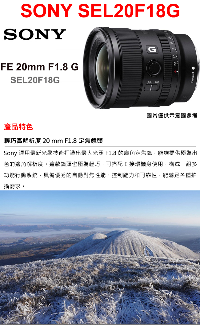 SONY FE 20mm F1.8 G/sony鏡頭/定焦/大光圈– 楓驛器材託管出租