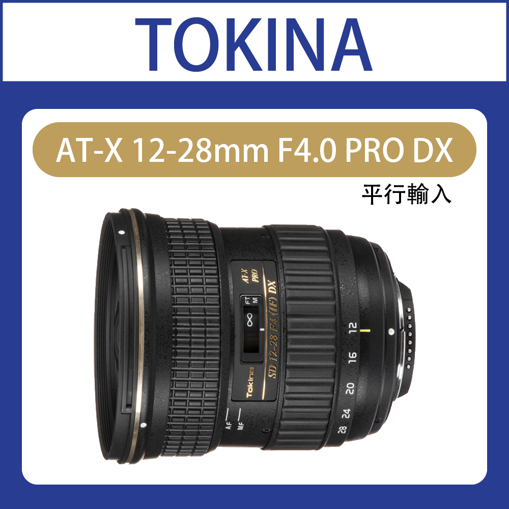 Tokina 超広角ズームレンズ AT-X 124 PRO DX II 12-24mm F4 (IS