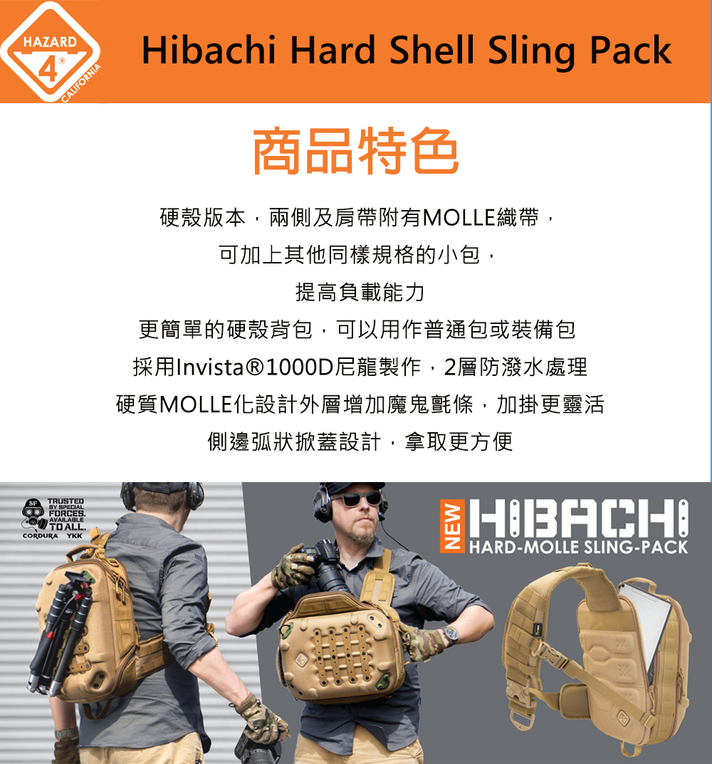 美國hazard 4 Hibachi Hard Shell Sling Pack 硬殼單斜肩背包 黑色 公司貨 Bs Hbc Blk Pchome 24h購物