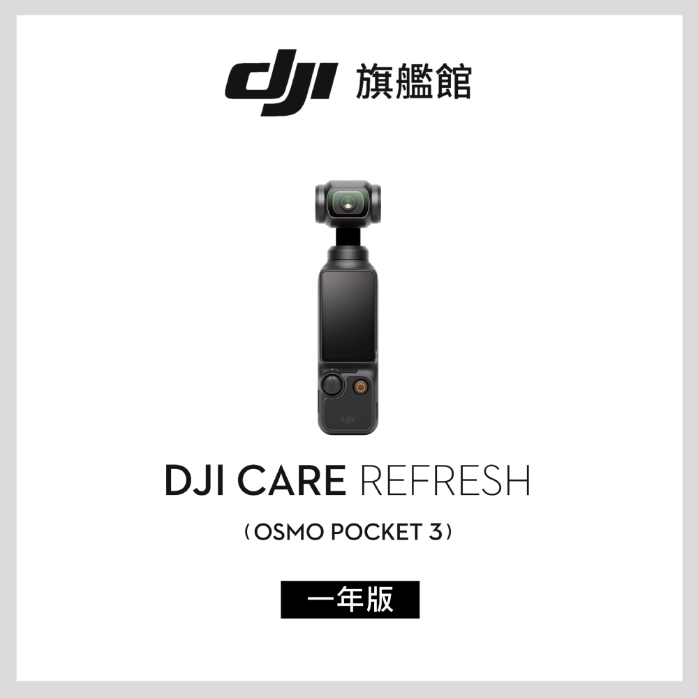 DJI Osmo Pocket 3 （DJI Care Refresh2年あり) DJI 2年保守 DJI Care Refresh 2年版 DJI Osmo Pocket 3 保証プラン 2