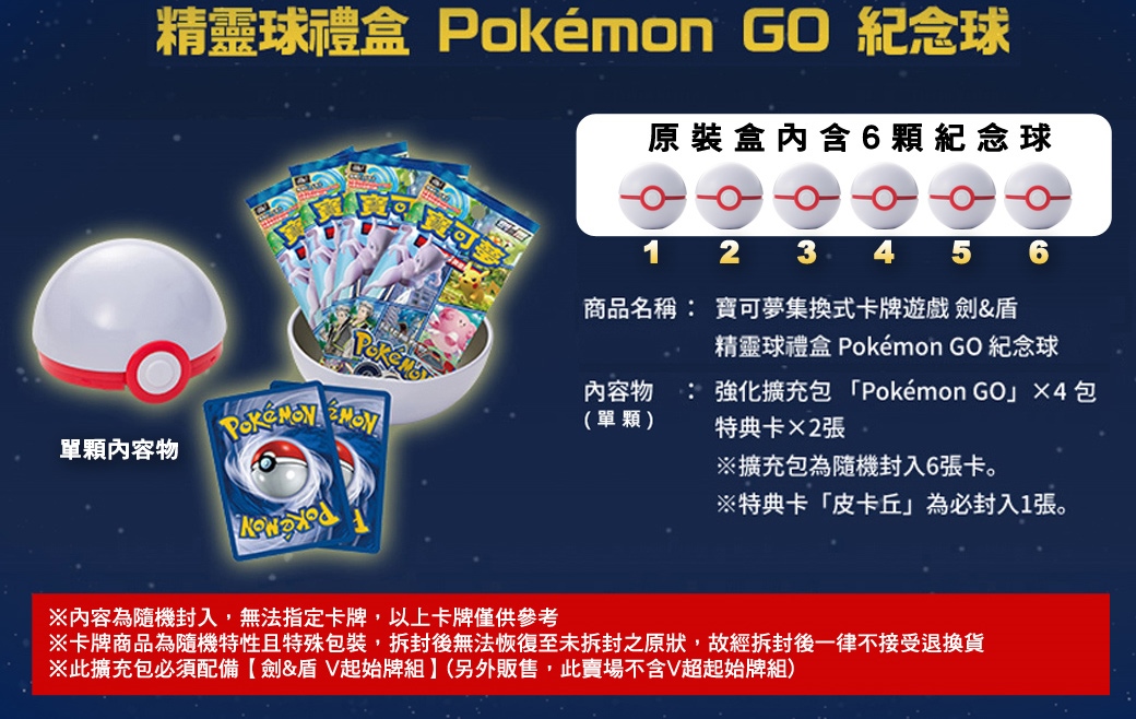 寶可夢ptcg卡牌精靈球禮盒pokemon Go 紀念球原裝盒 6顆 X1盒 送特典卡牌包 S10b X4包 Pchome 24h購物