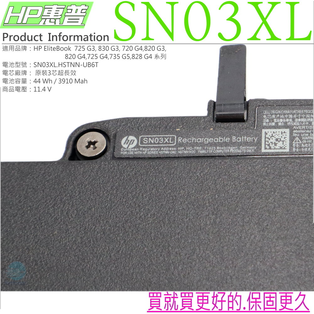 HP SN03XL 電池-惠普725 G3,830 G3,720 G4,820 G3,820 G4,725 G4,735 G5 - PChome  24h購物