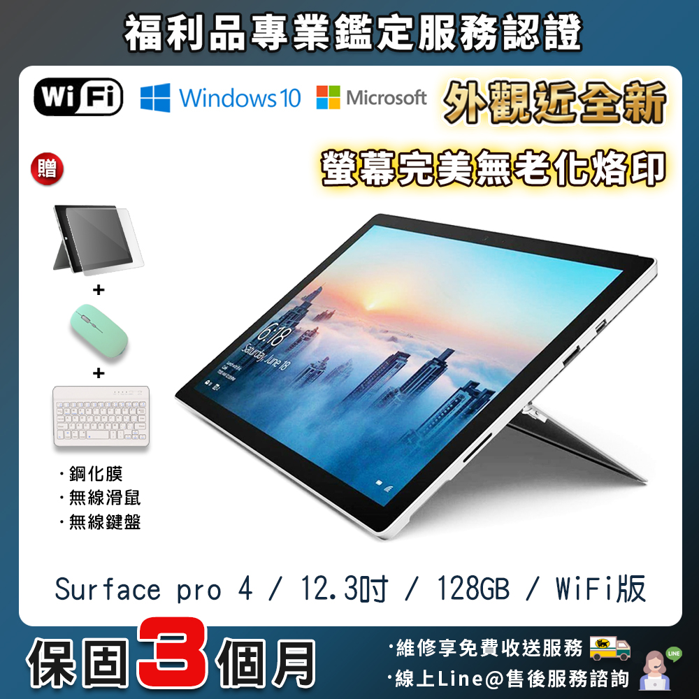 Microsoft Surface PRO 4 128G的價格推薦- 2023年6月| 比價比個夠BigGo