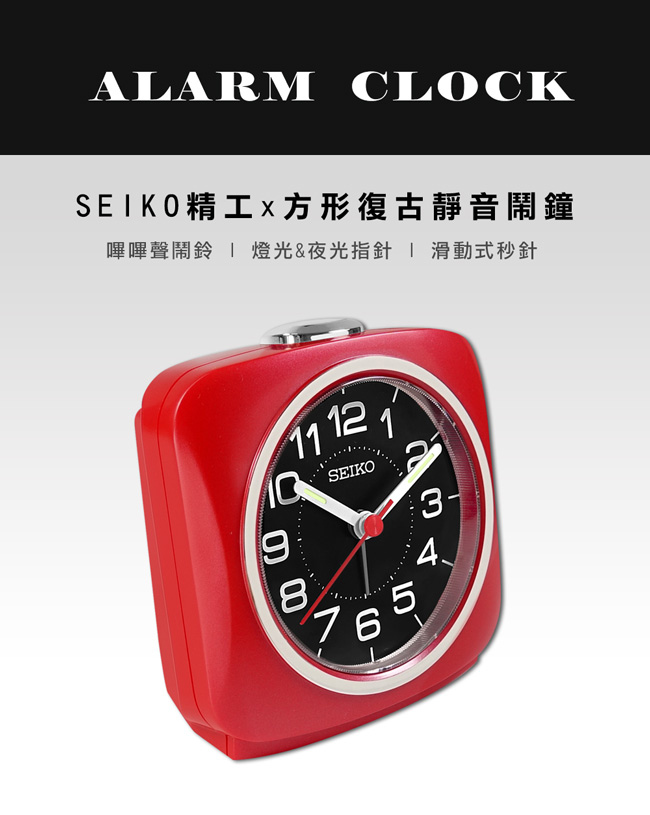 Seiko 精工 方型復古數字刻度滑動式秒針貪睡夜光靜音鬧鐘 黑x紅 Qhe194r Pchome 24h購物